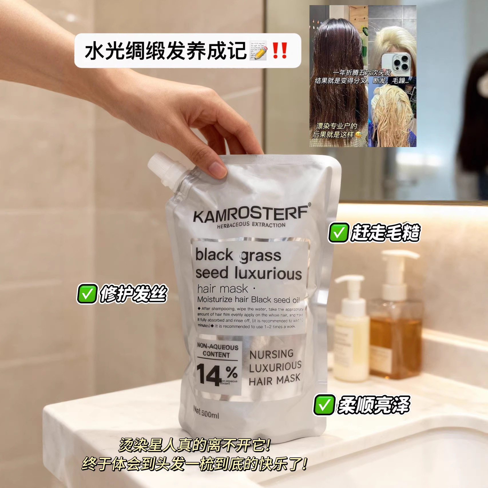 养出水光绸缎发~加拿大进口KAMROSTERF黑草籽奢护发膜柔顺500ml