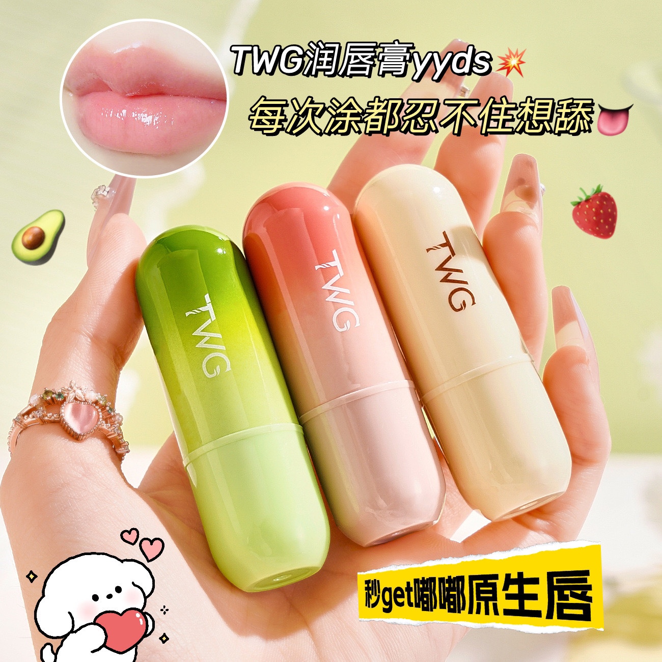 忍不住想亲的唇膏~TWG白凡士林补水滋润唇膏保湿护唇膏唇油