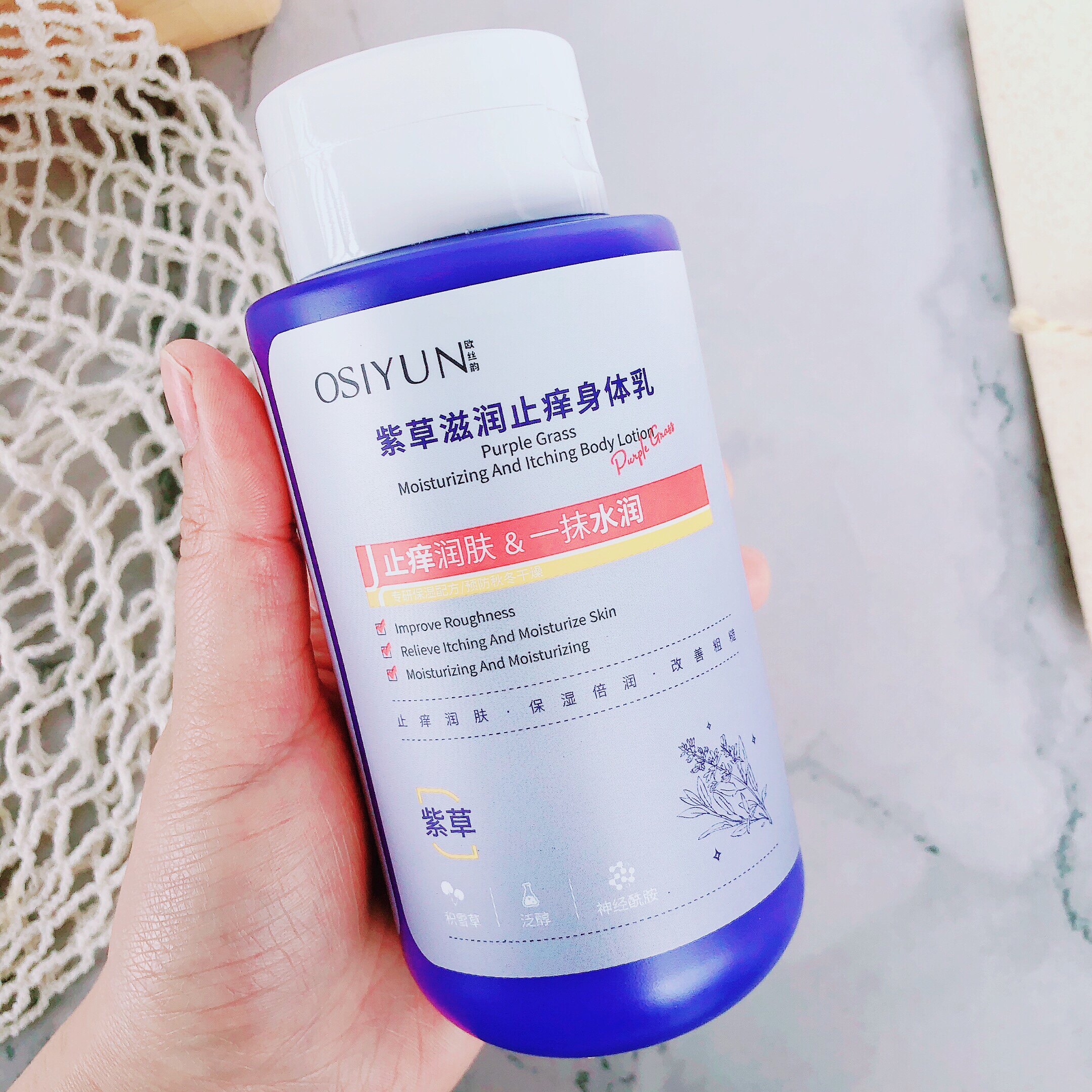 皮肤干痒人狂喜~欧丝韵紫草滋润止痒身体乳保湿倍润改善粗糙320g