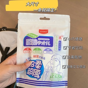 旅游出差好搭子 包 加厚亲肤便携压缩毛巾干湿两用独立包装 12粒