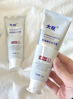 告别min感牙~大旺羟基磷灰石牙膏修fu敏感防蛀清洁多效合一100g