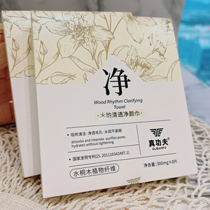 卸妆洁面二合一~真功夫木韵清透净颜巾8片卸妆泡泡巾卸妆洗面奶