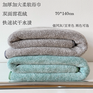 UYIKU加大加厚雪花绒超柔亲肤浴巾70 超吸水不掉毛 140cm