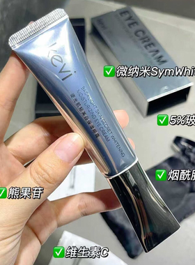 拒绝“熊猫眼”出门~kevi逆光肌秘美白保湿眼霜淡纹提亮眼周20g