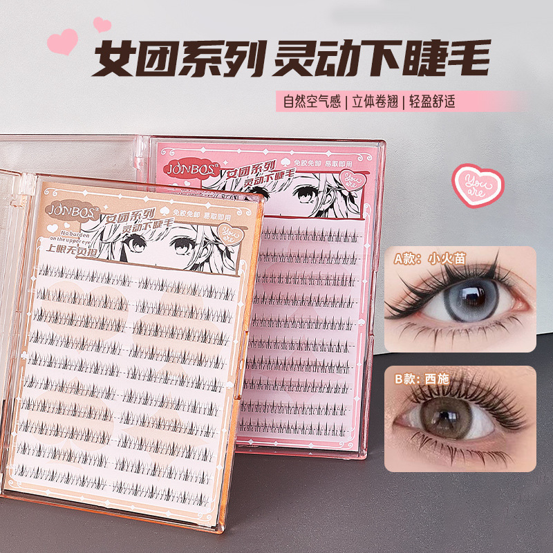 上眼不易软趴 妈生自然好睫~女团免胶自粘假睫毛10排单簇下睫毛