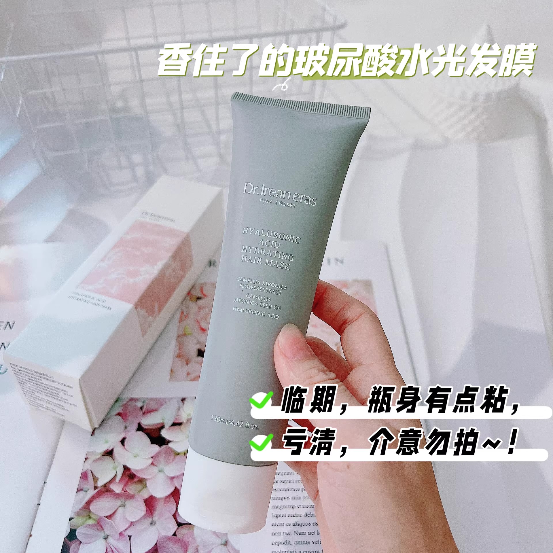 看日期 枯草本命水光发膜 一整个香住了~艾家玻尿酸水光发膜130ml
