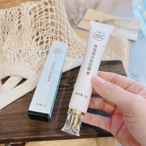 美丽不”斑“ 焕亮新颜~水家赏容透白祛斑霜提亮肤色润泽面霜30g