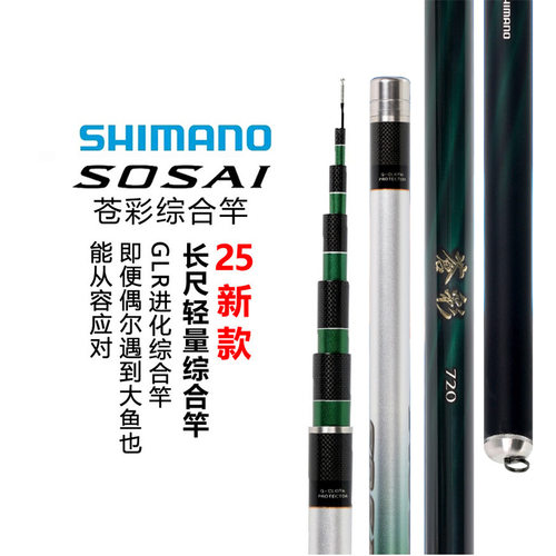 SHIMANO鱼竿25款苍彩GLR升级款台钓竿博大师振出式手竿长尺综合竿