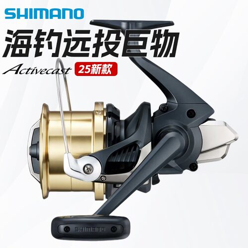 shimano鱼线轮Activecast远投轮水库拋投海钓纺车轮矶钓外礁诱笼