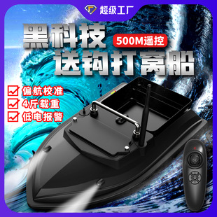 大功率500米打窝船定位钓鱼送钩船大容量料仓长续航定速巡航打窝