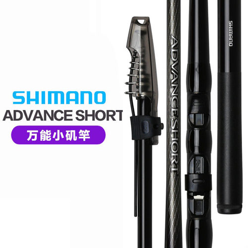 SHIMANO鱼竿20款ADVANCE SHORT万能小继矶钓竿短节小矶竿船矶竿