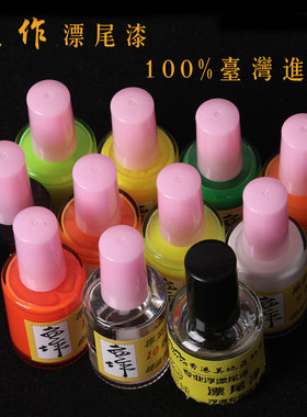 diy浮漂超亮高档进口台湾荧光漆