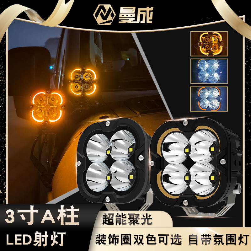 曼成汽车led射灯改装前杠雾灯