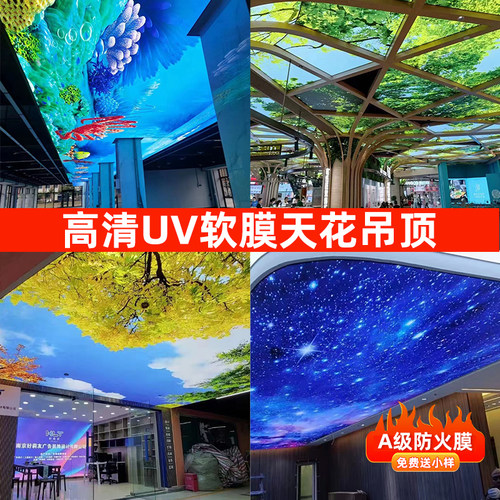 软膜天花吊顶UV高清星空膜LED白色透光灯膜定制安装A级防火华为店