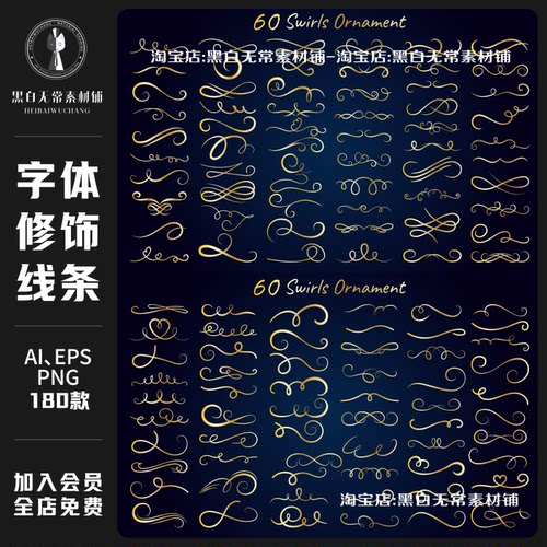 欧式字体修饰花体文本装饰元素线条png免扣小说封面美工设计素材