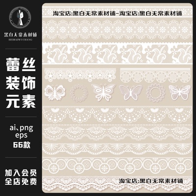 复古欧式蕾丝花边丝带蝴蝶花纹镂空装饰元素PNG免扣饭圈美工素材