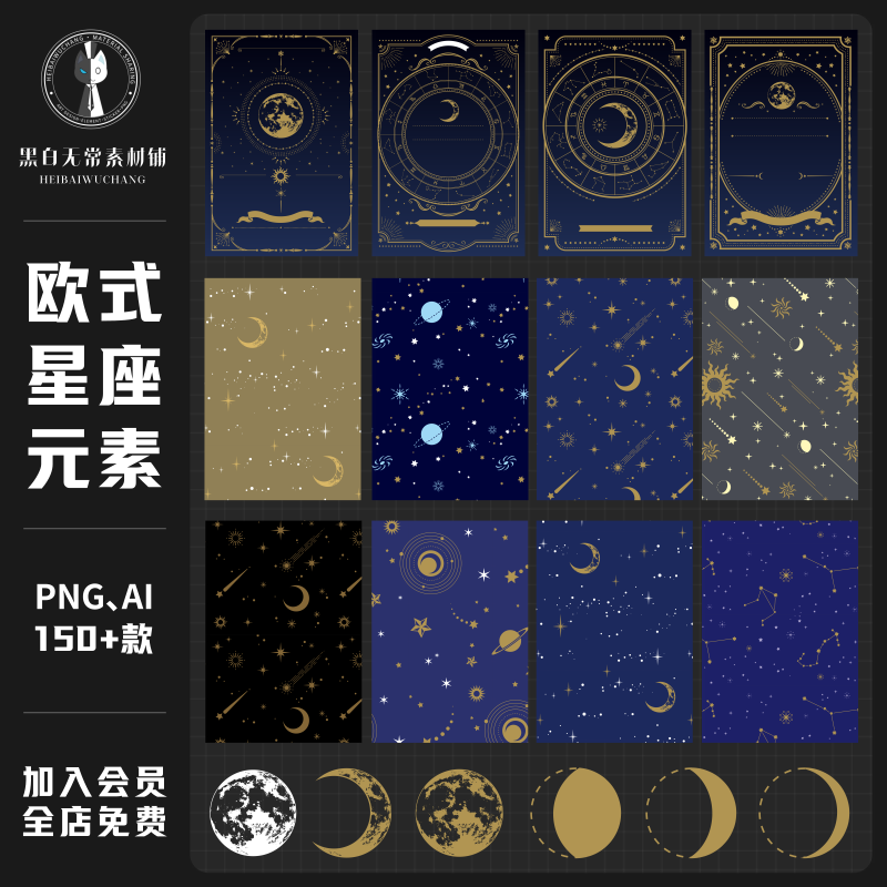 十二星座连线符号塔罗牌星盘欧式烫金背景纹理AI矢量PNG免扣素材