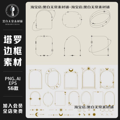 复古神秘星座欧式边框塔罗牌风标题框AI矢量海报设计PNG美工素材