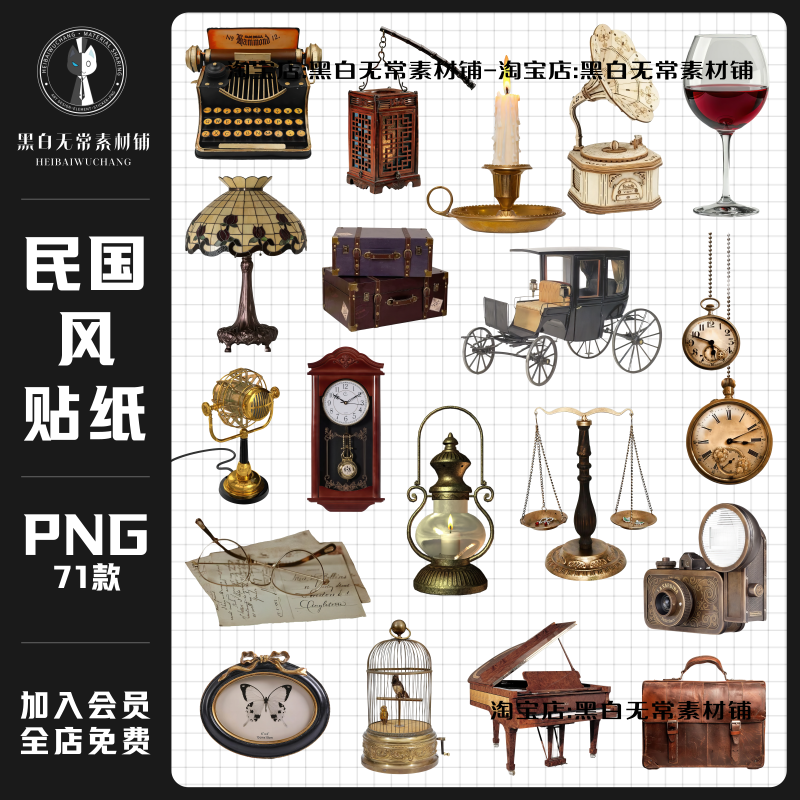 复古民国风怀旧老物件电子手账贴纸png免扣图拼贴画设计美工素材