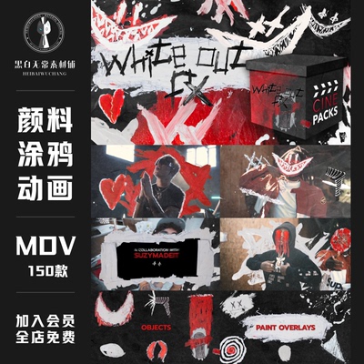 潮流街头嘻哈颜料涂鸦字母数字符号ae动画VFX特效转场PR视频素材
