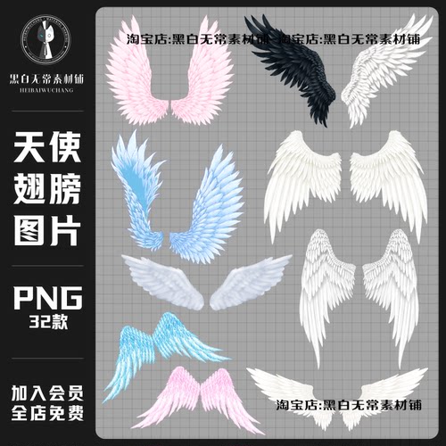唯美梦幻欧式白色天使翅膀羽翼手账贴纸png免扣装饰元素美工素材