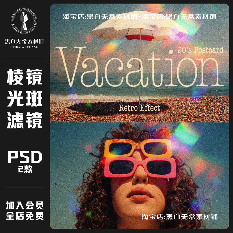 复古怀旧胶片光效烧伤过曝褪色漏光棱镜光斑滤镜叠加层PS样机素材