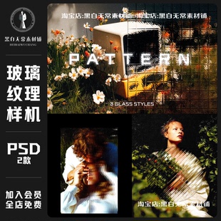 抽象艺术透明方形条形玻璃折射波纹理PS特效样机模板美工设计素材