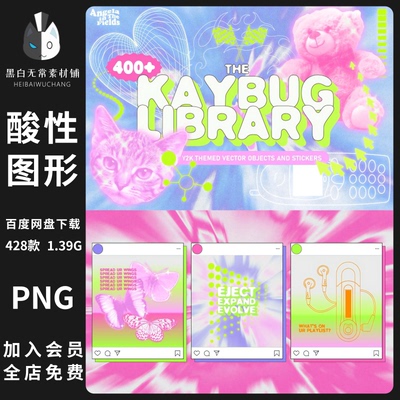 复古酸性Y2K千禧蒸汽波迷幻抽象艺术几何图形装饰PNG平面设计素材