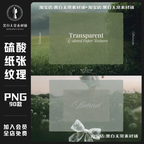 复古真实磨损半透明彩色硫酸纸张雪梨纸PNG背景纹理图片美工素材