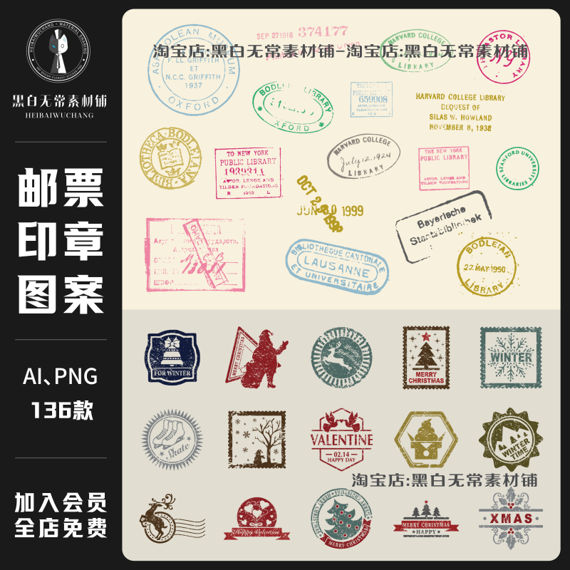 美式复古手绘旅行邮戳印章图案邮票装饰元素png免扣图片美工素材