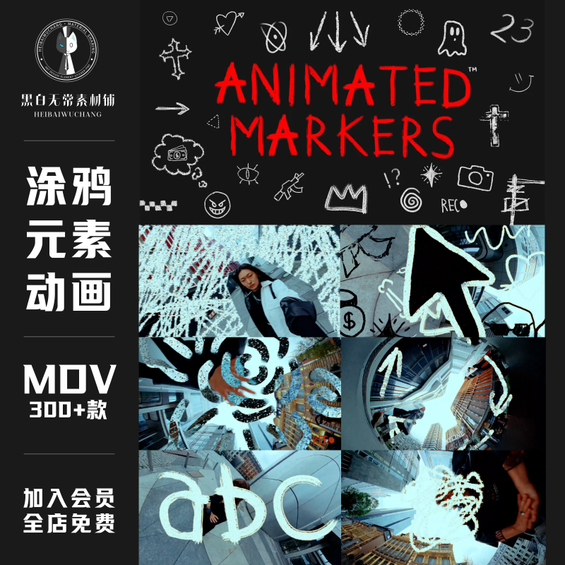 卡通手绘线条箭头爱心字母数字符号嘻哈涂鸦元素ae特效PR视频素材