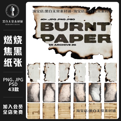复古火焰燃烧灼烧焦黑纸张纹理PNG免扣背景图肌理PSD海报设计素材