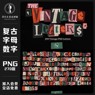 Y2K复古美式英文字母数字符号裁剪贴画拼贴画饭圈贴纸手账PNG素材
