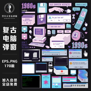 复古卡通蒸汽波像素老式Windows电脑弹窗口鼠标AI矢量插画素材png