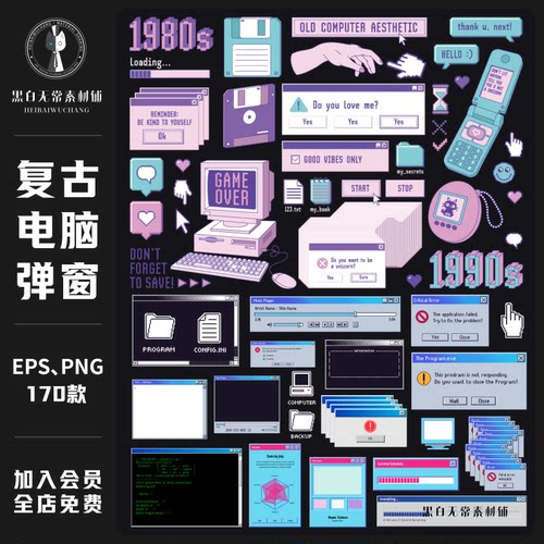 复古卡通蒸汽波像素老式Windows电脑弹窗口鼠标AI矢量插画素材png