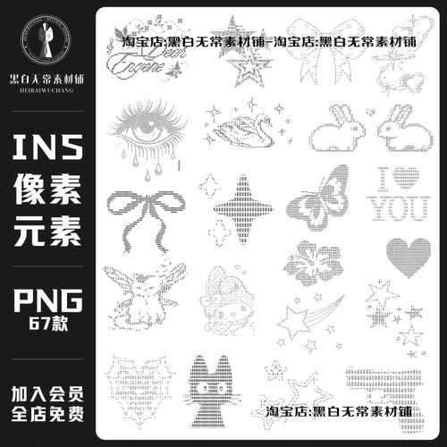 可爱ins风像素风装饰元素甜酷亚文化手账贴纸PNG免扣饭圈美工素材