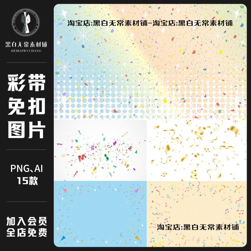 彩色纸屑碎纸片亮片彩带手账PNG免扣图摄影后期海报设计美工素材