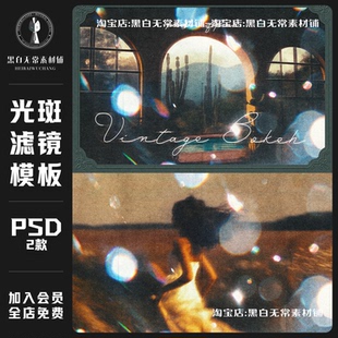 复古颗粒模糊光效光斑镜头漏光照片效果PSD特效滤镜样机模板素材