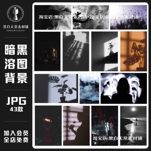 复古怀旧黑白暗黑风抽象溶图底图背景纹理海报设计饭圈美工素材图