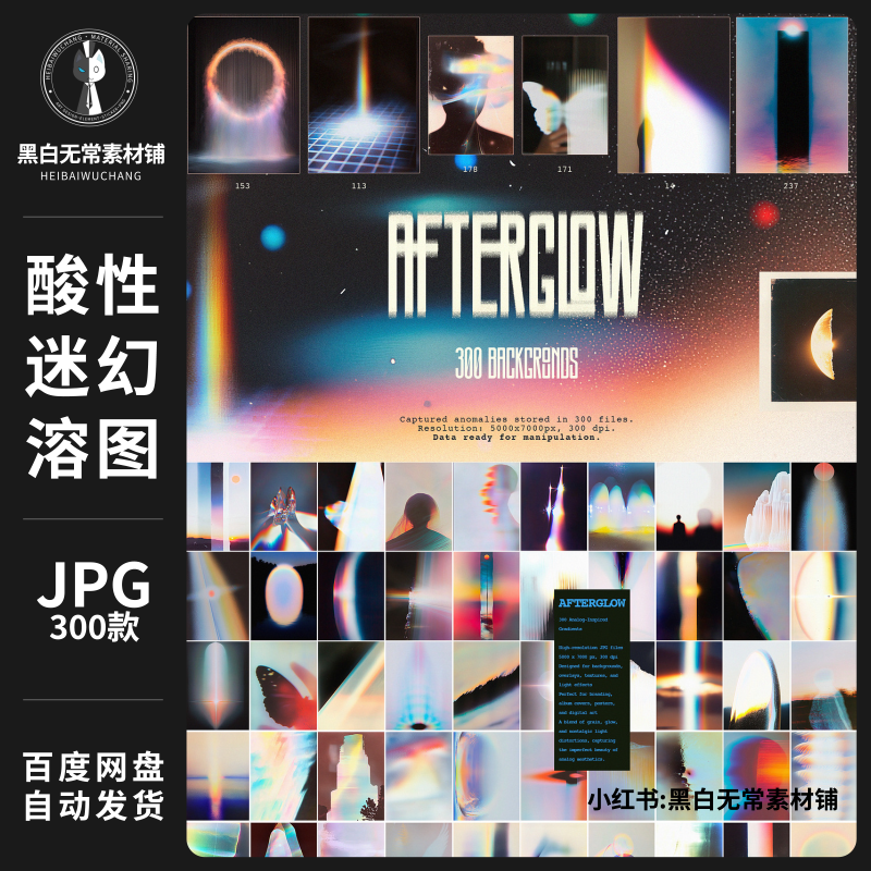 复古怀旧漏光噪点抽象艺术迷幻酸性弥散渐变光晕JPG背景溶图素材