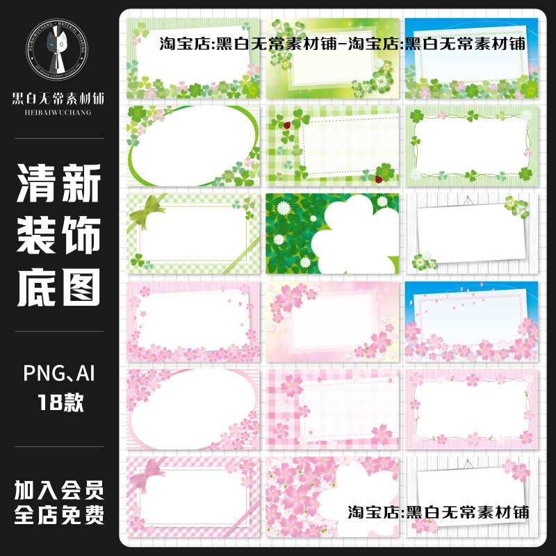 可爱清新四叶草边框樱花装饰底图海报设计ai矢量手绘插画美工素材