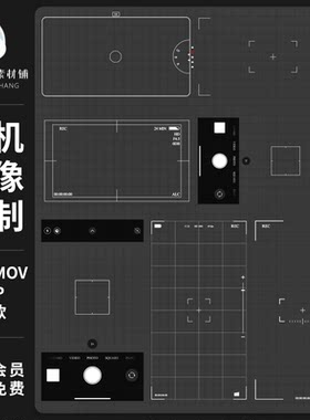 手机摄像拍照界面边框单反相机录制取景框png免扣ae特效视频素材