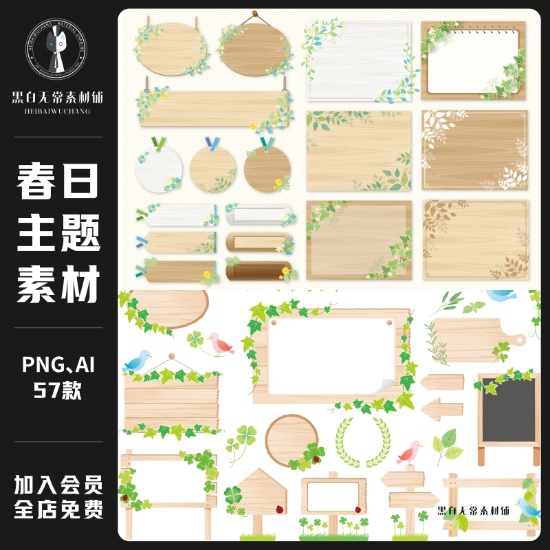 清新绿色春天春季木质木板标题边框广告牌AI矢量插画PNG美工素材