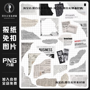 复古ins风纸张撕纸英文报纸撕裂纸张手账贴纸png拼贴画美工素材图