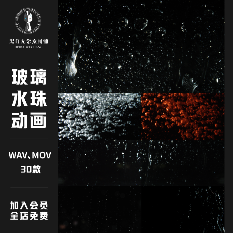 玻璃水珠水滴液体飞溅AE特效转场叠加动画气泡水声音效PR视频素材