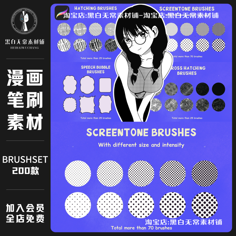 动漫二次元漫画波点线条半色调气泡数字绘画procreate笔刷素材包