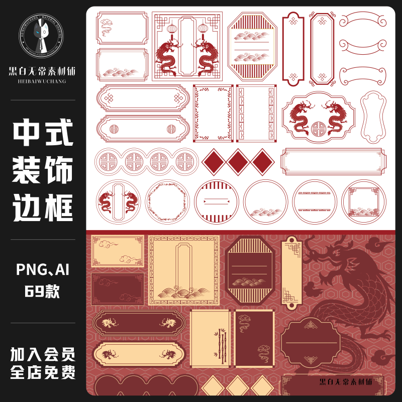 2024龙年中国风古风中式装饰边框AI矢量插画PNG免扣饭圈美化素材