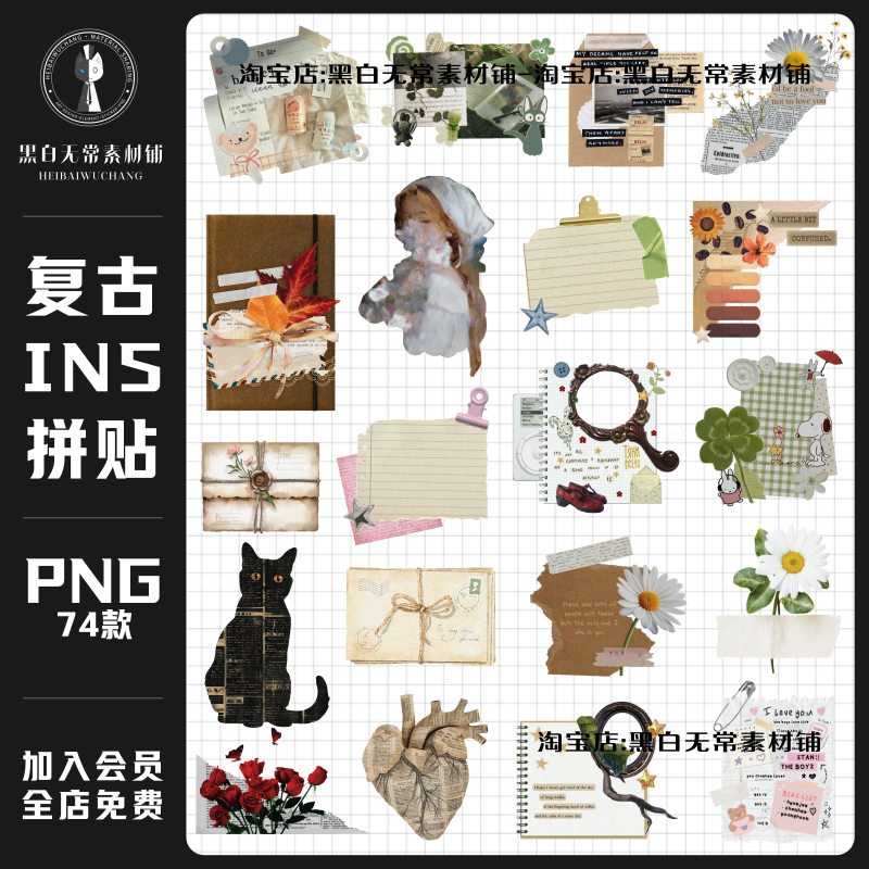 美式复古怀旧ins风拼贴画装饰饭圈美工设计手账贴纸png免扣图素材图片