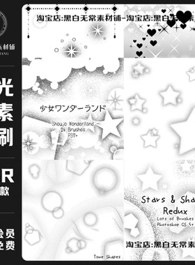 日系漫画风动漫ps笔刷procreate笔刷星星爱心星光水印美化素材图