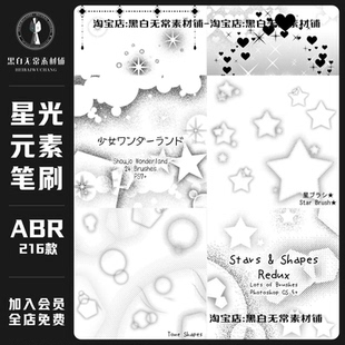 日系漫画风动漫ps笔刷procreate笔刷星星爱心星光水印美化素材图